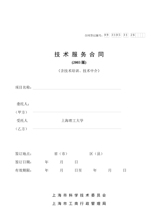 合同登记编号：