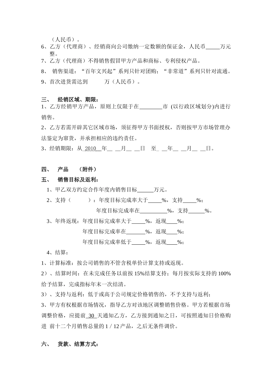 代理合同修改(最新)_第2页
