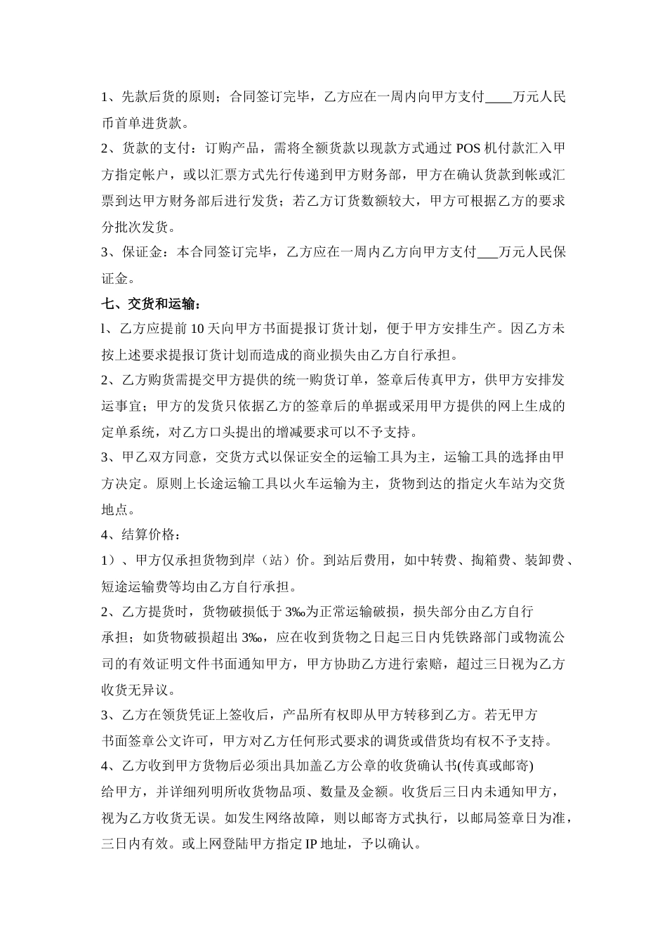 代理合同修改(最新)_第3页