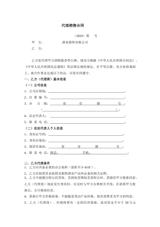 代理合同修改(最新)