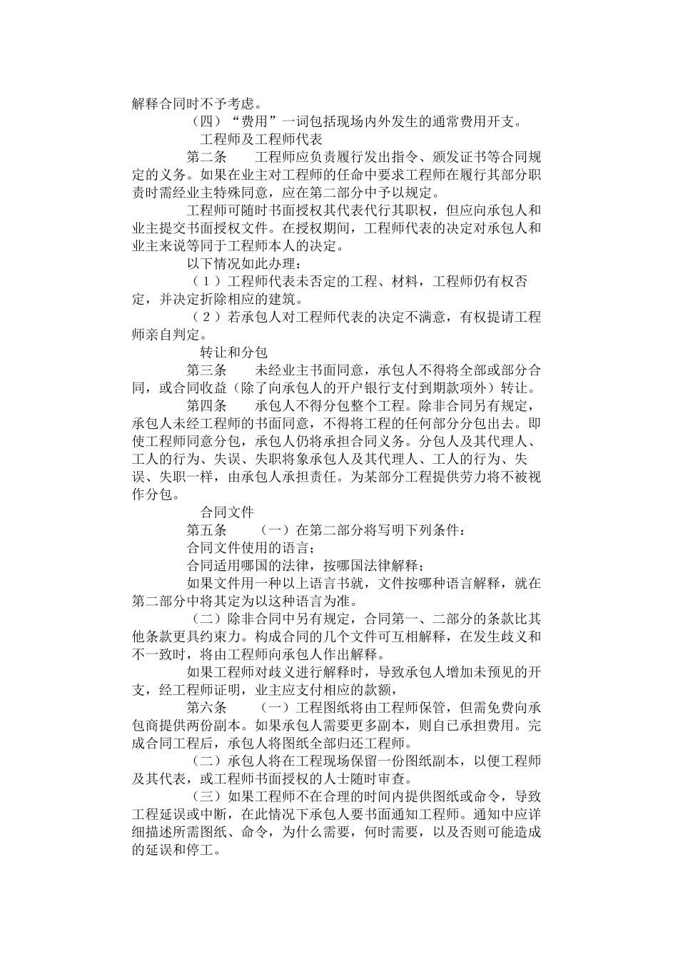 国际承包工程合同格式_第2页