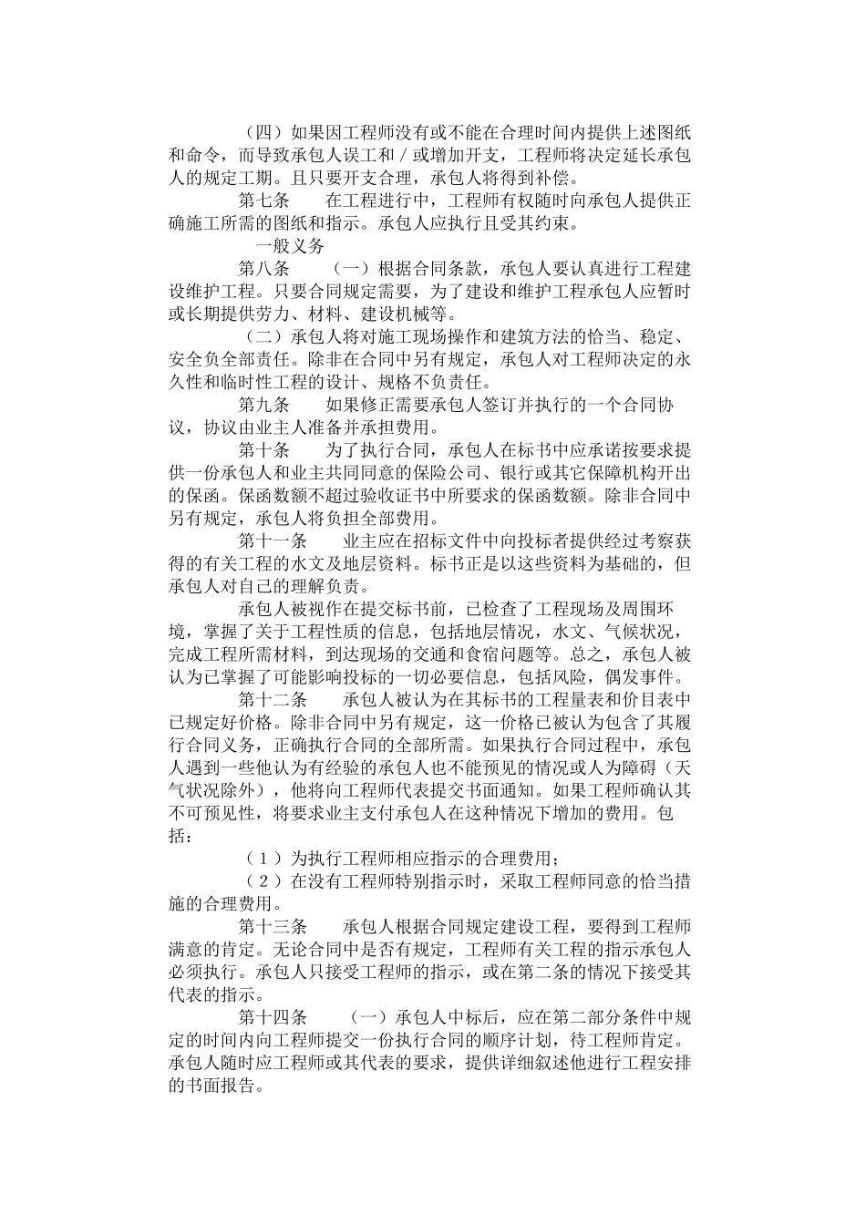 国际承包工程合同格式_第3页