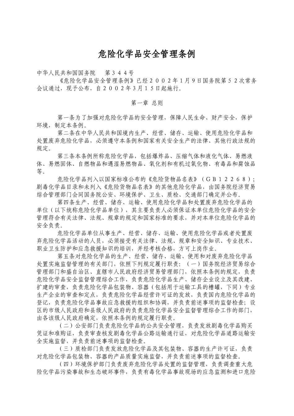 安全法律法规_第1页