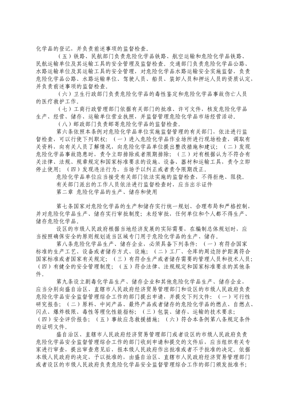 安全法律法规_第2页