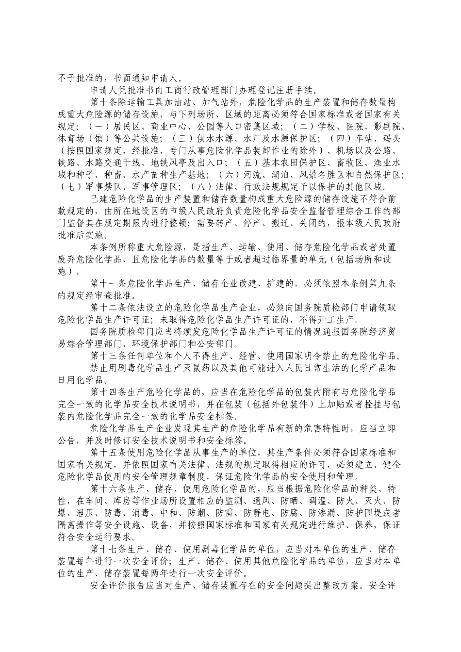 安全法律法规_第3页