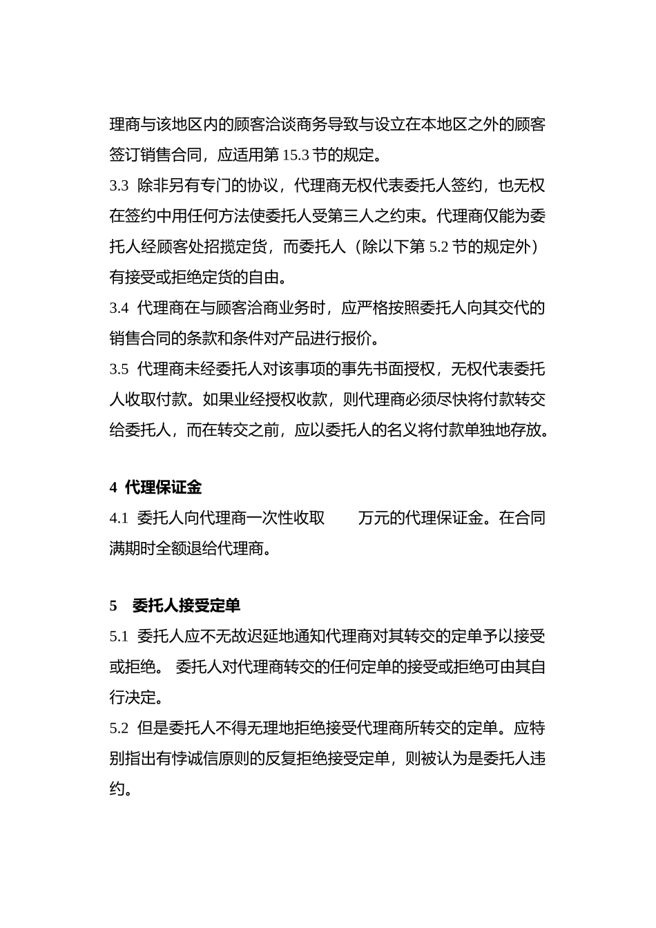 国际代理商合同_第2页