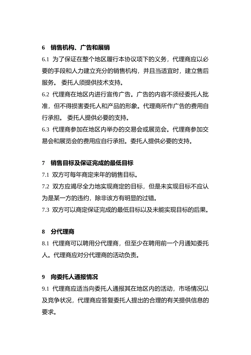 国际代理商合同_第3页