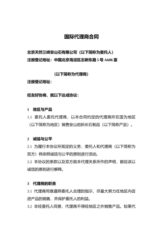国际代理商合同