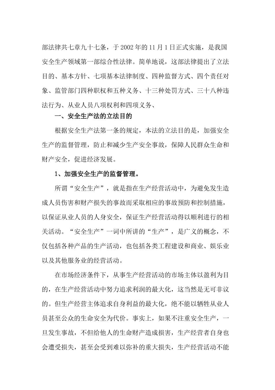安全法律法规知识讲座_第2页