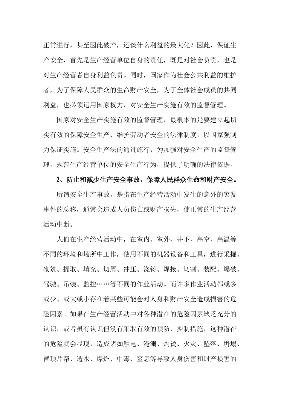 安全法律法规知识讲座_第3页