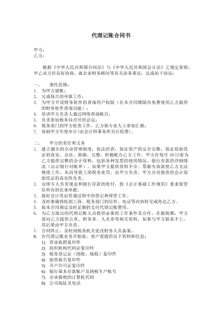 代理记账合同书