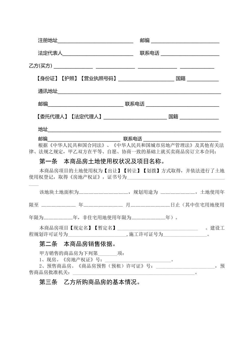 合同登记号：商字第号_第3页
