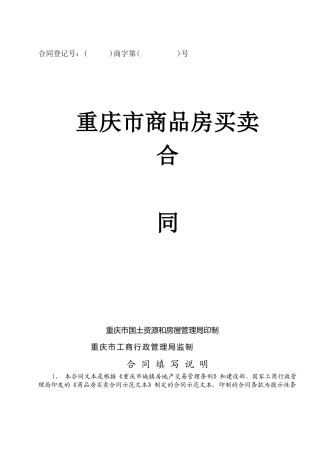合同登记号：商字第号