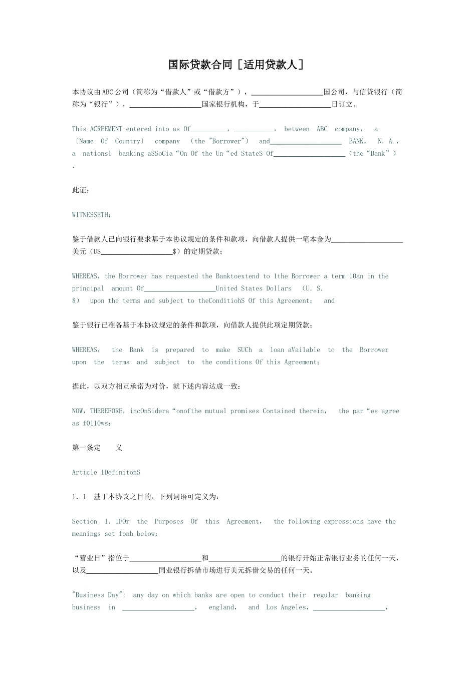 国际贷款合同[适用贷款人]_第1页