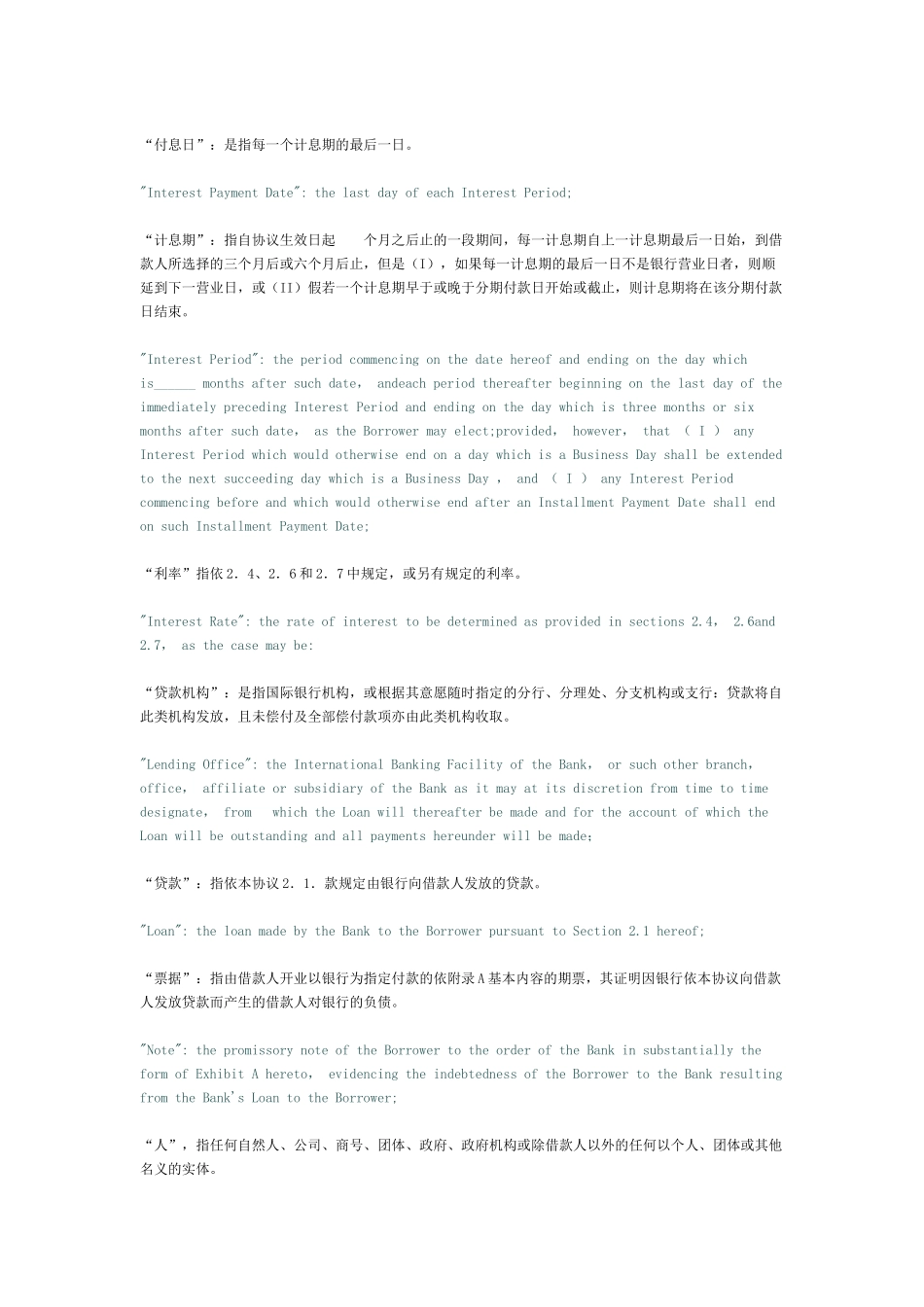 国际贷款合同[适用贷款人]_第3页
