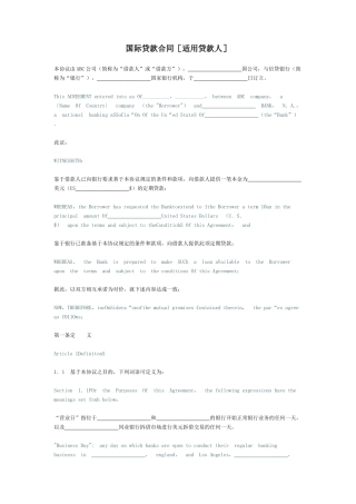 国际贷款合同[适用贷款人]