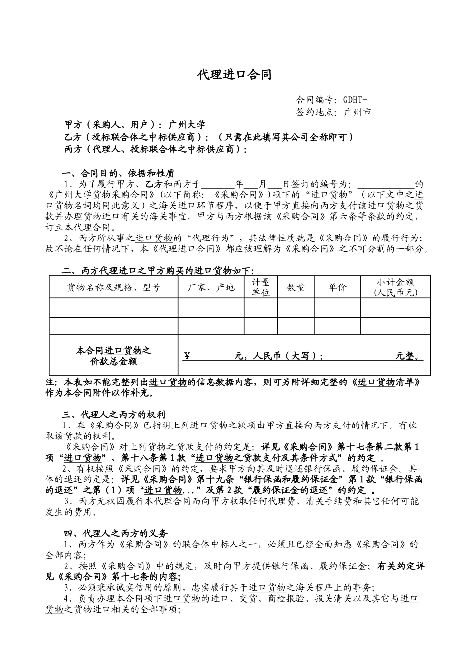 代理进口合同_第1页