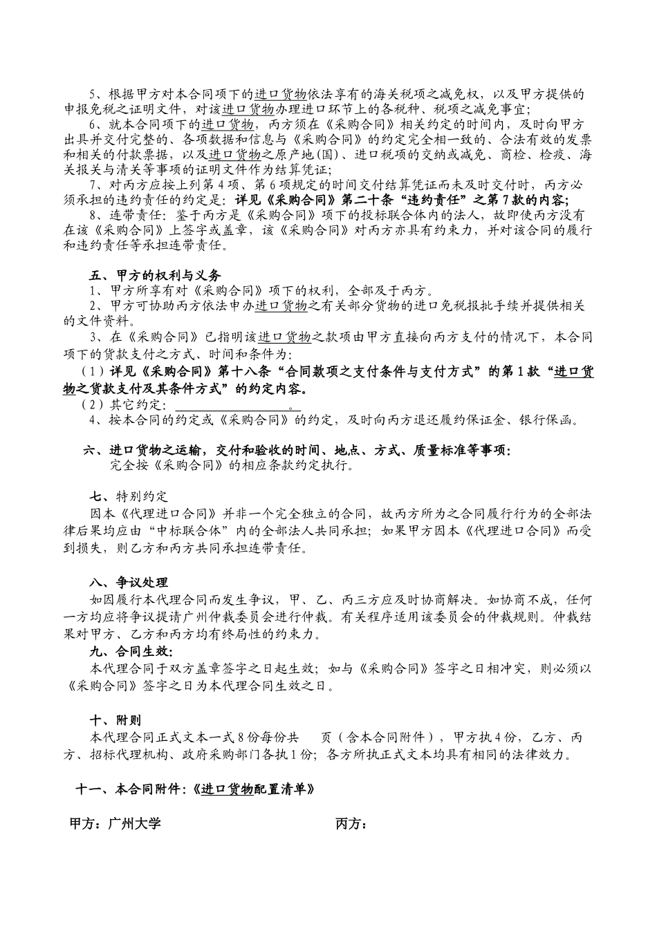 代理进口合同_第2页
