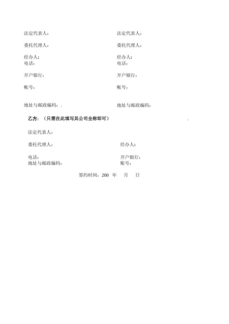 代理进口合同_第3页