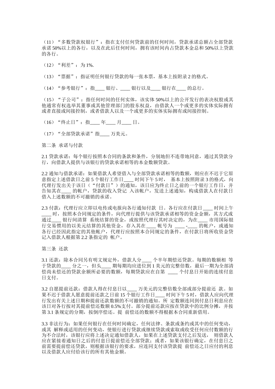 国际贷款合同范本_第2页