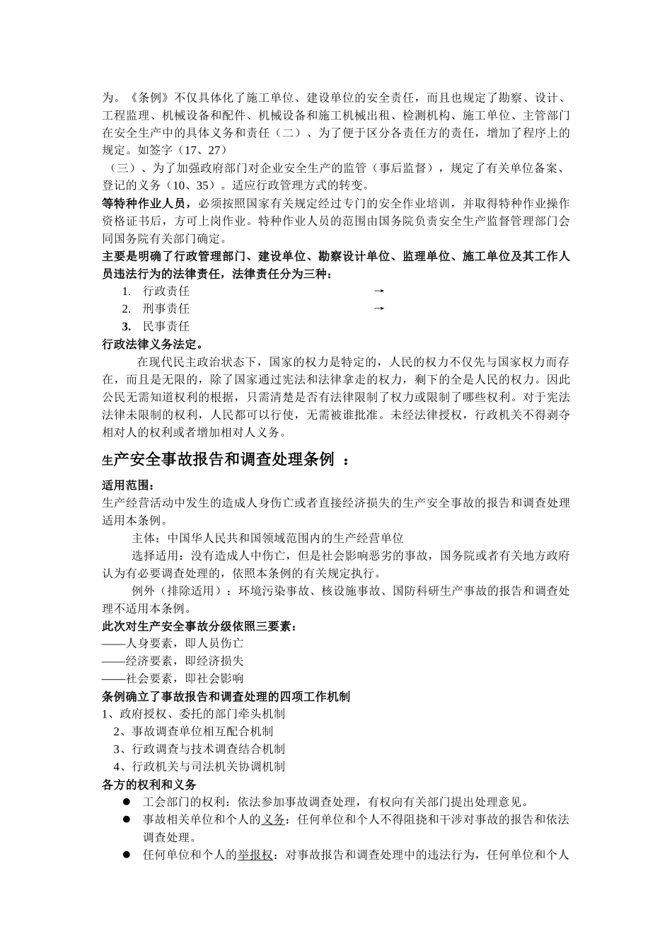 安全建筑法规_第3页