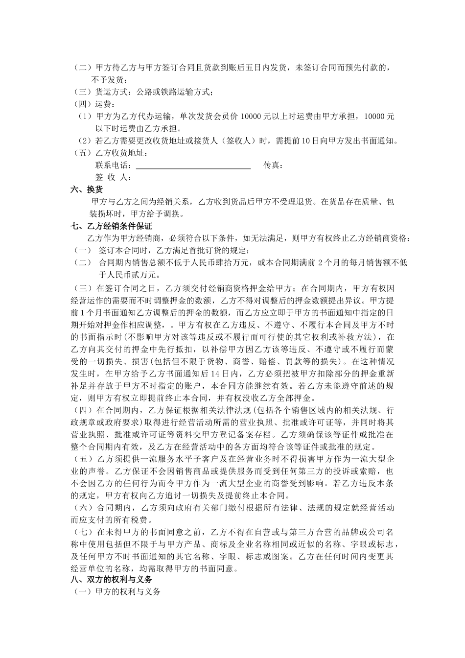 代理经销合同(1)_第2页