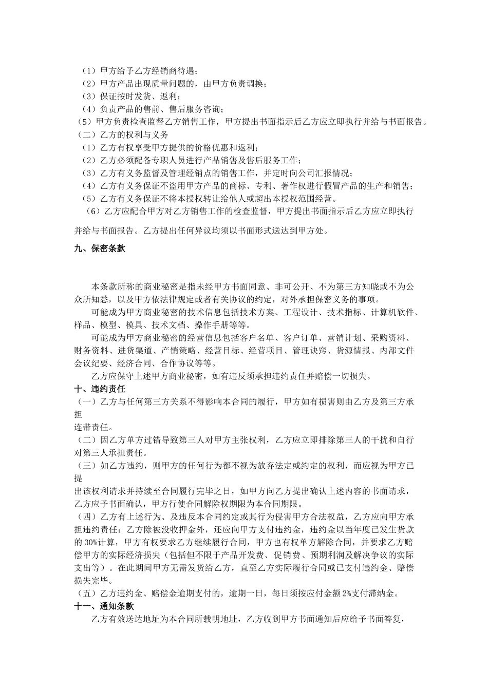 代理经销合同(1)_第3页