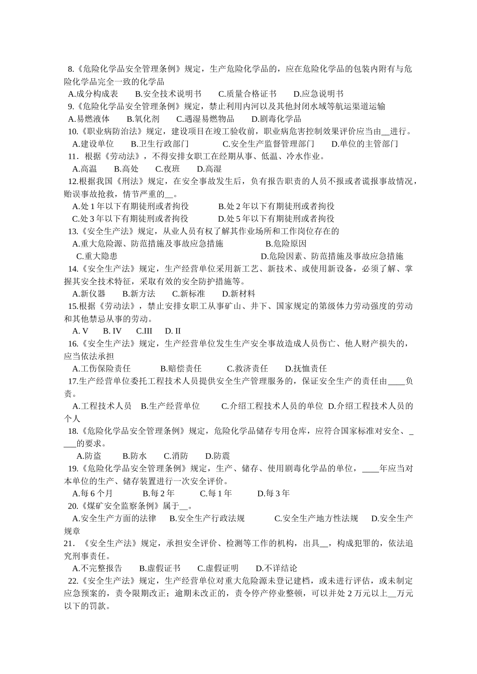 安全评价师法律试题_第2页