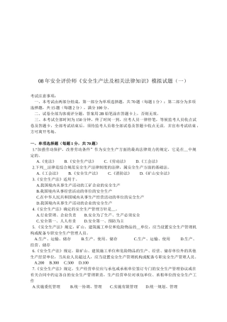 安全评价师法律试题