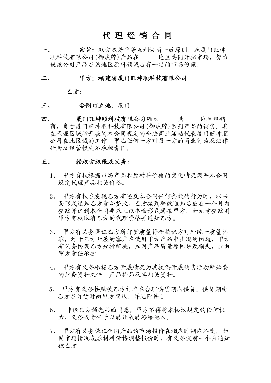 代理经销合同_第1页
