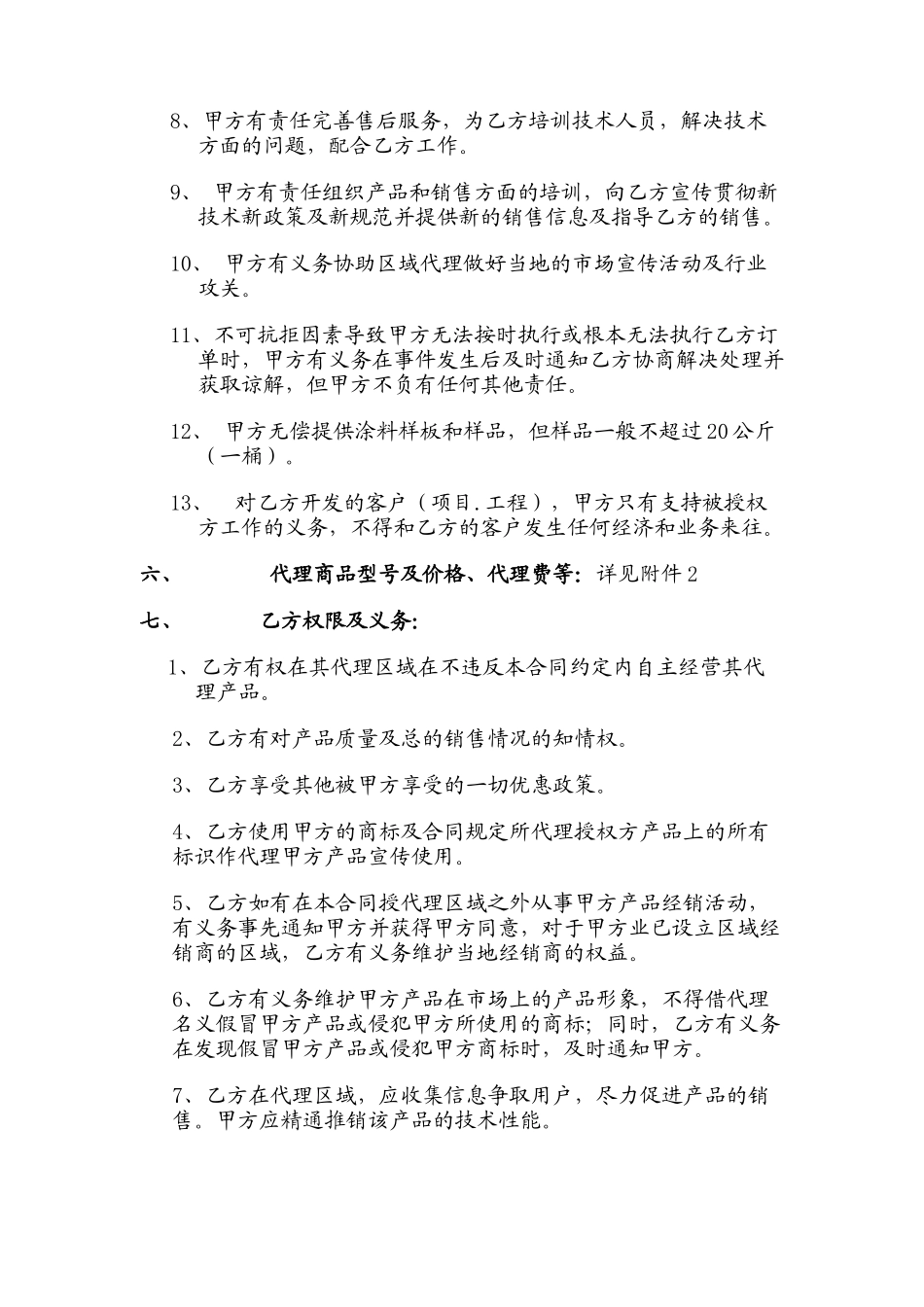 代理经销合同_第2页