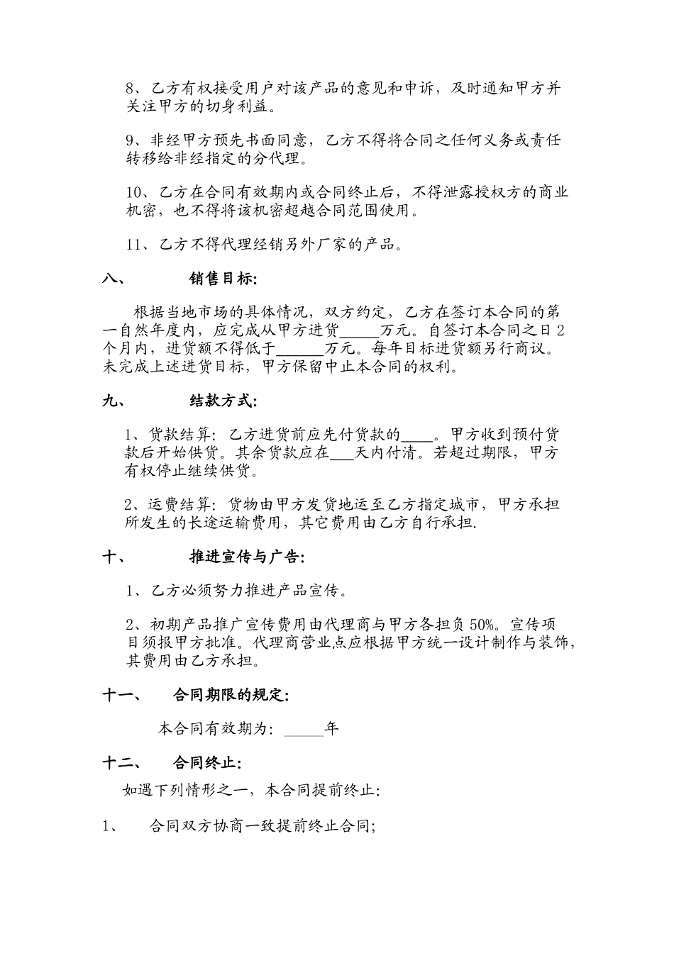 代理经销合同_第3页