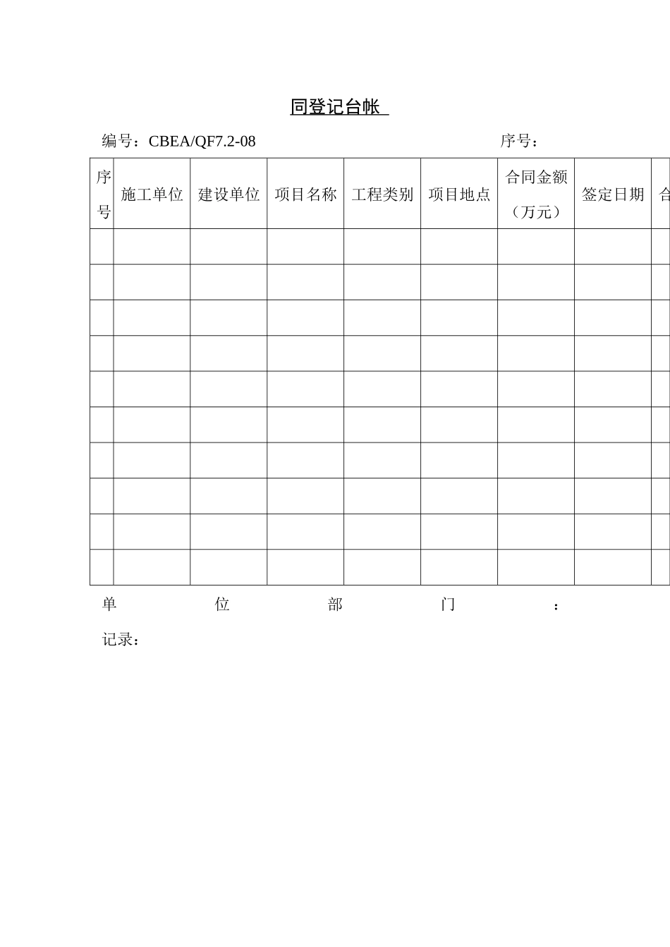 合同登记台帐_第1页
