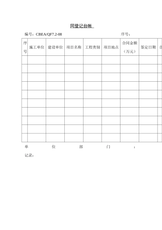 合同登记台帐