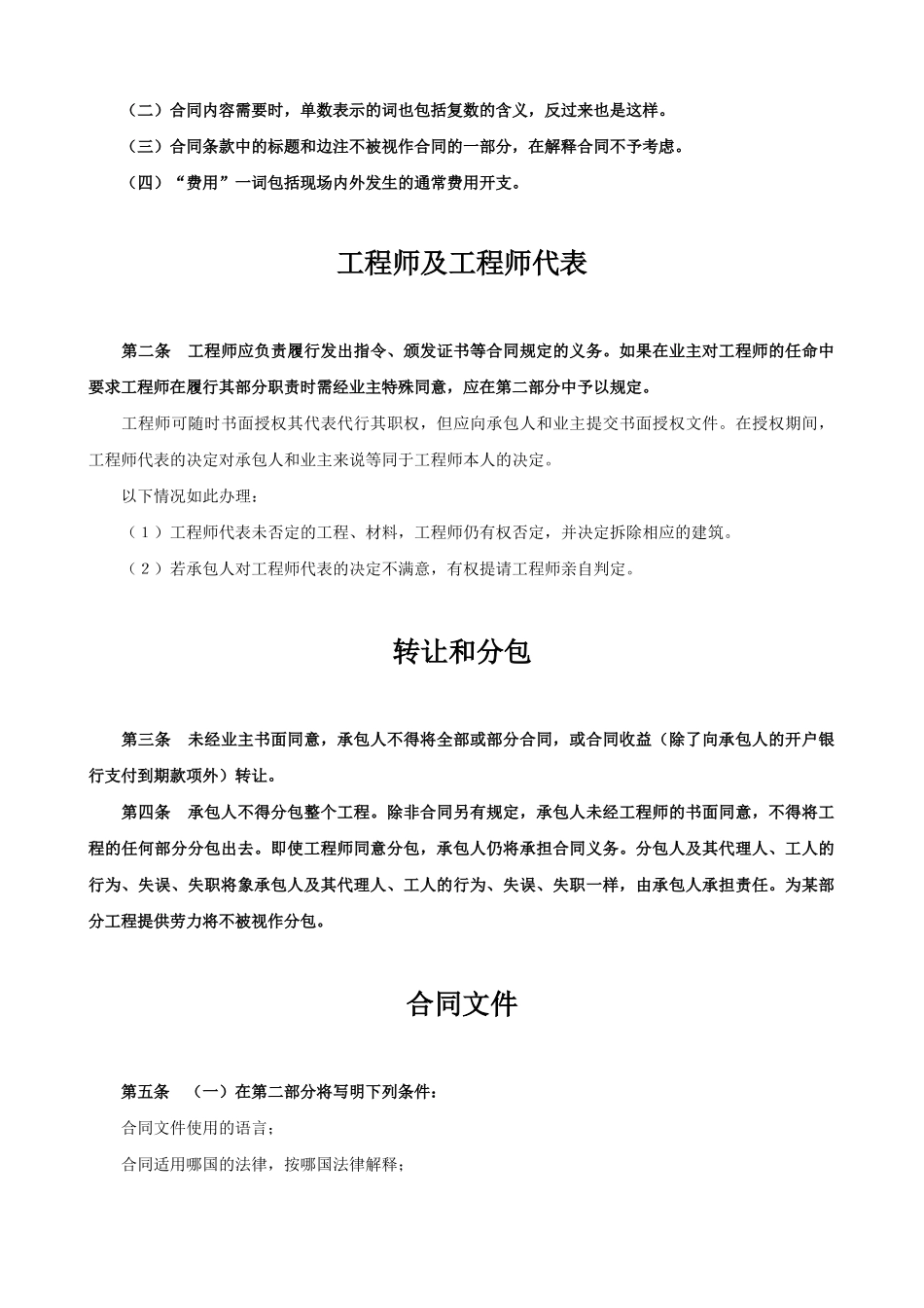 国际工程承包合同（１）_第2页