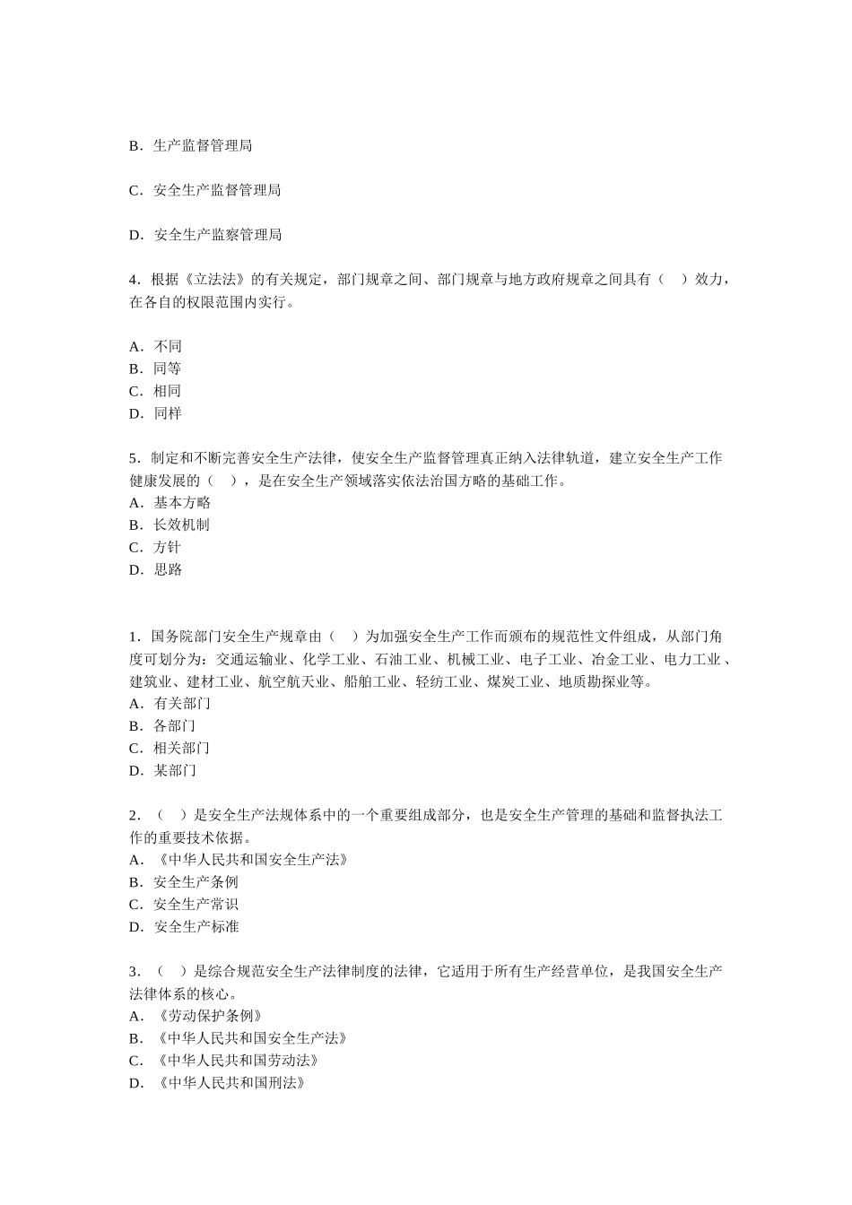 安全师相关法律知识考试资料_第2页