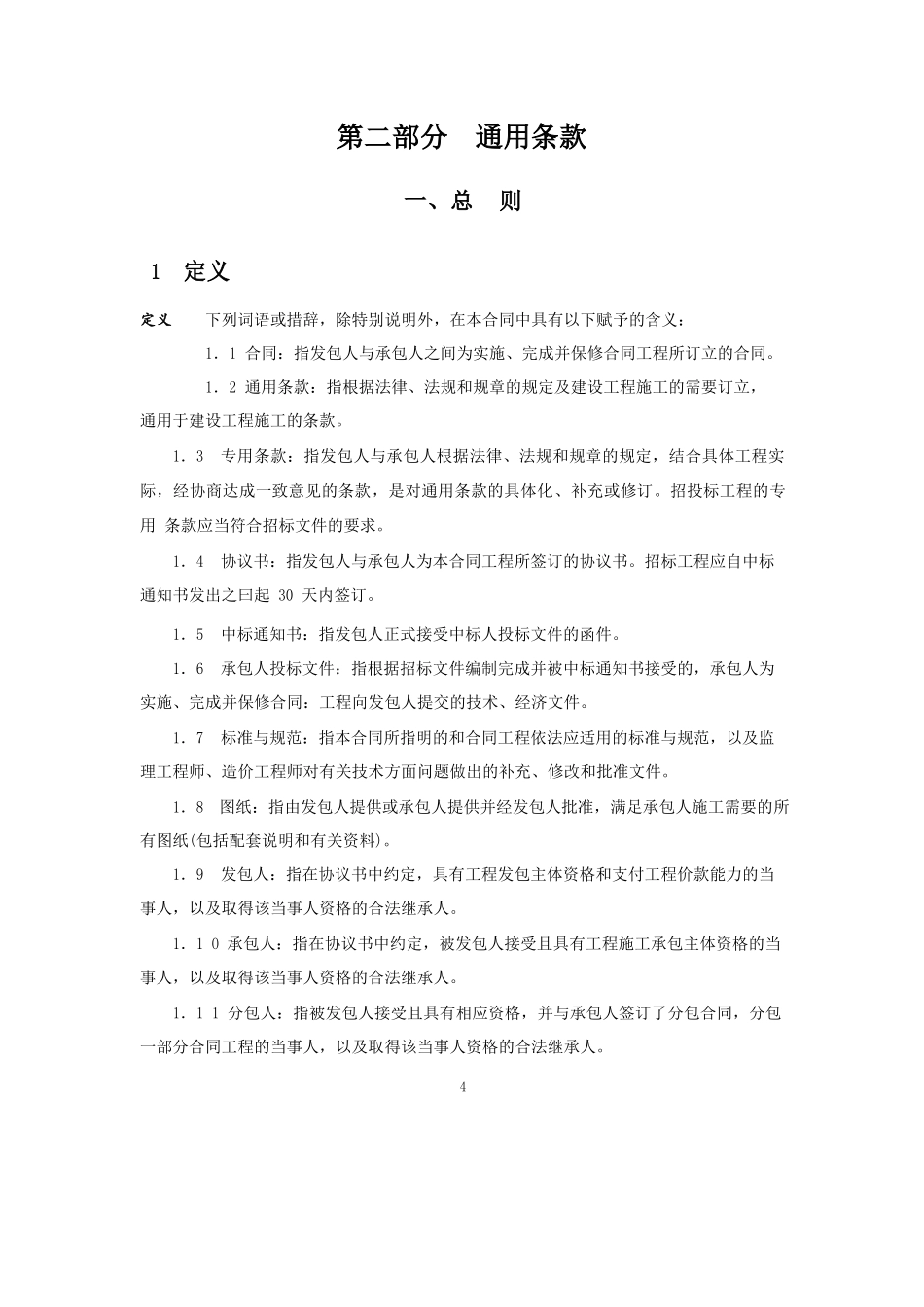 合同第二部分_第1页