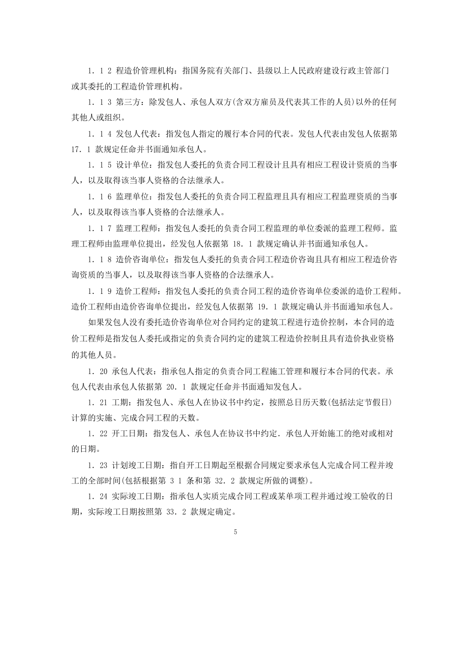 合同第二部分_第2页