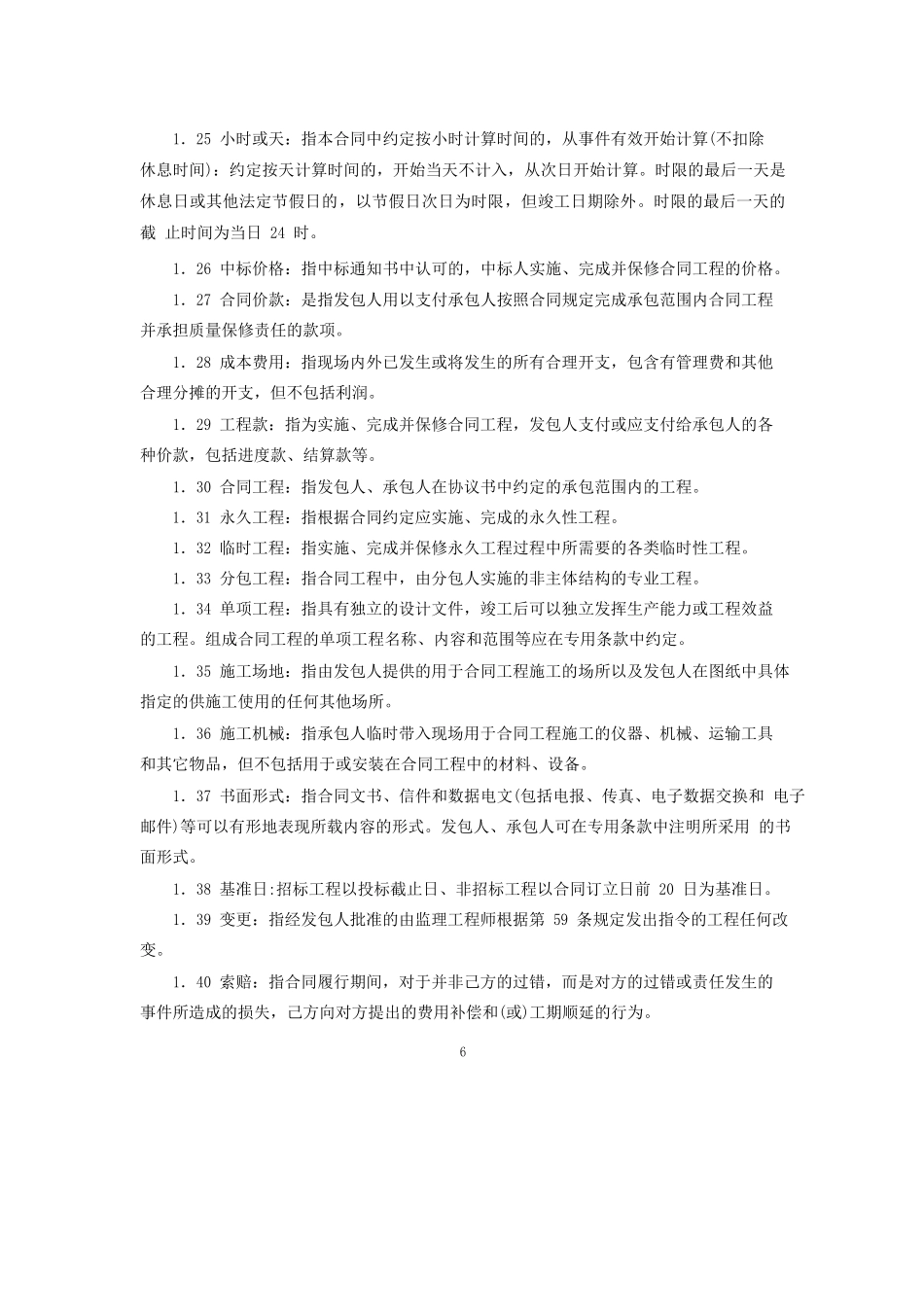 合同第二部分_第3页