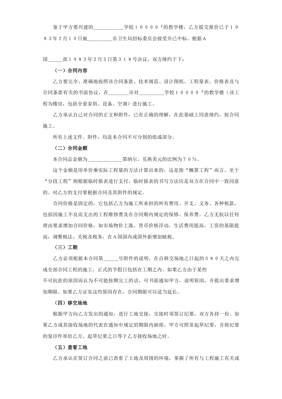 国际工程承包合同（２）(DOC26页)_第2页