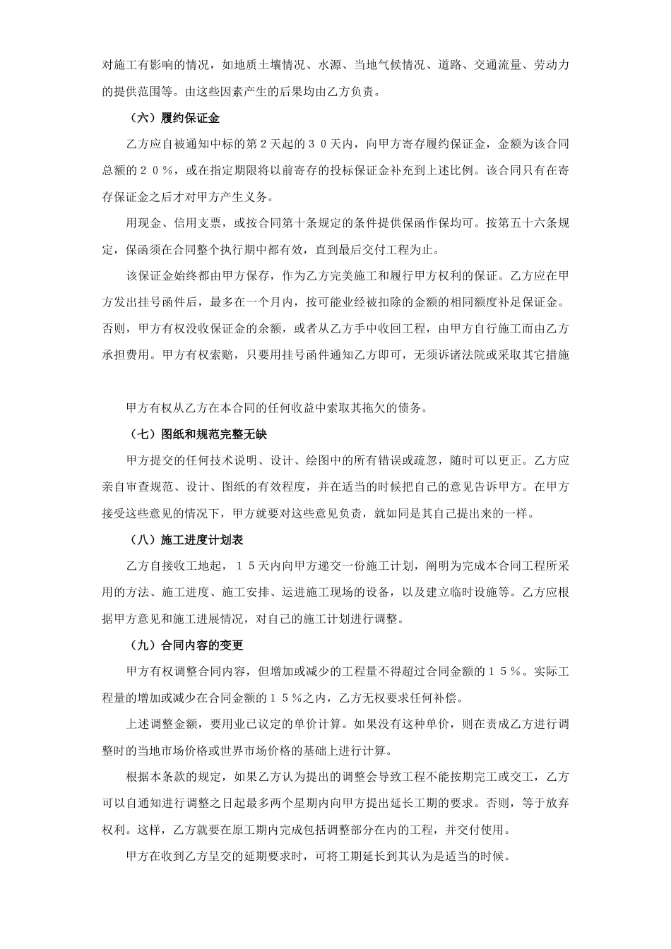 国际工程承包合同（２）(DOC26页)_第3页