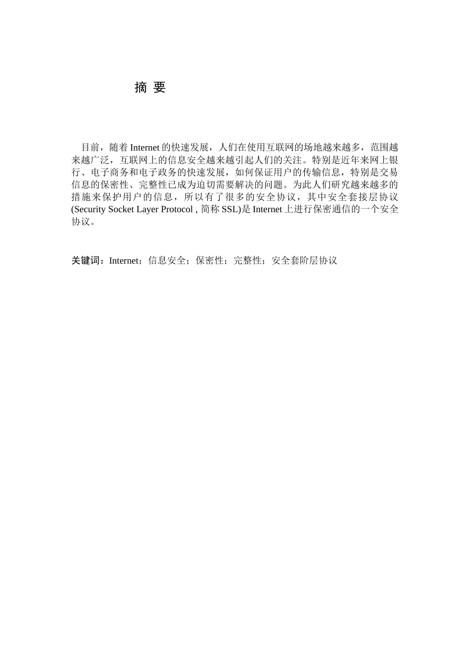 安全协议工程之SSL协议分析_第2页