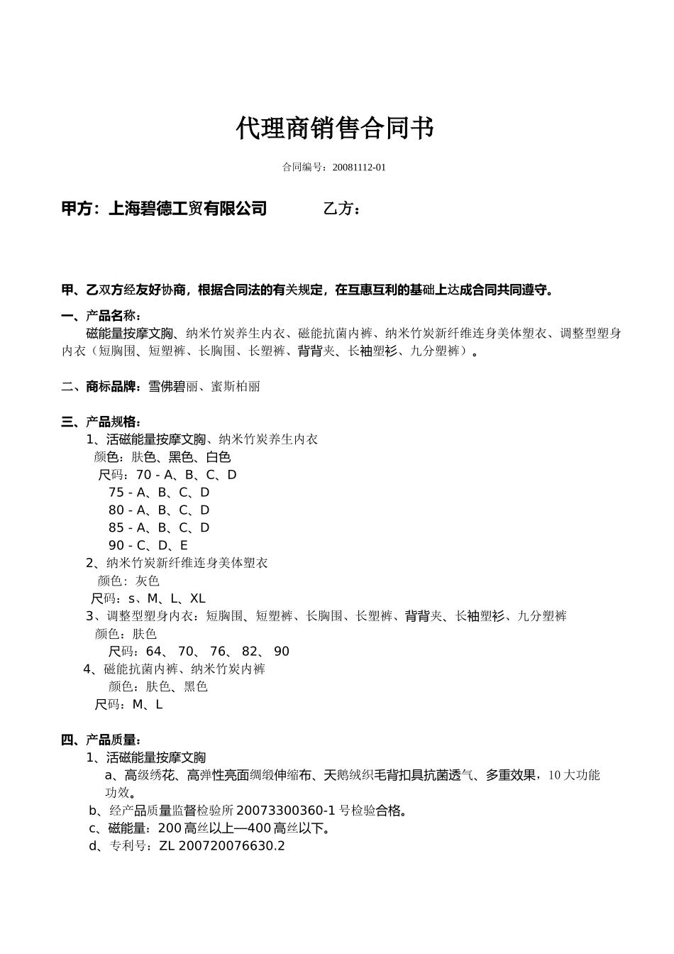 代理商销售合同书_第1页