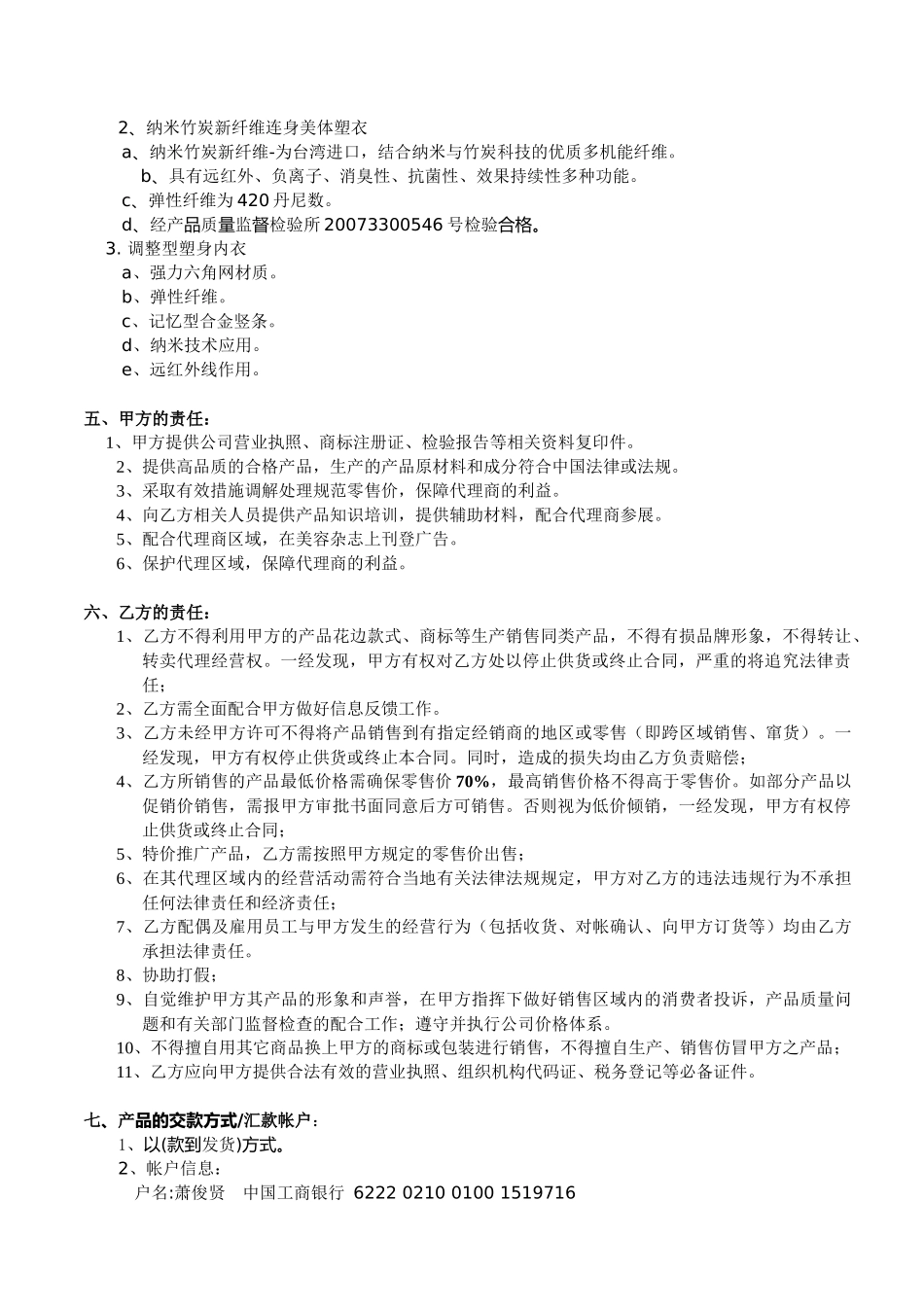 代理商销售合同书_第2页