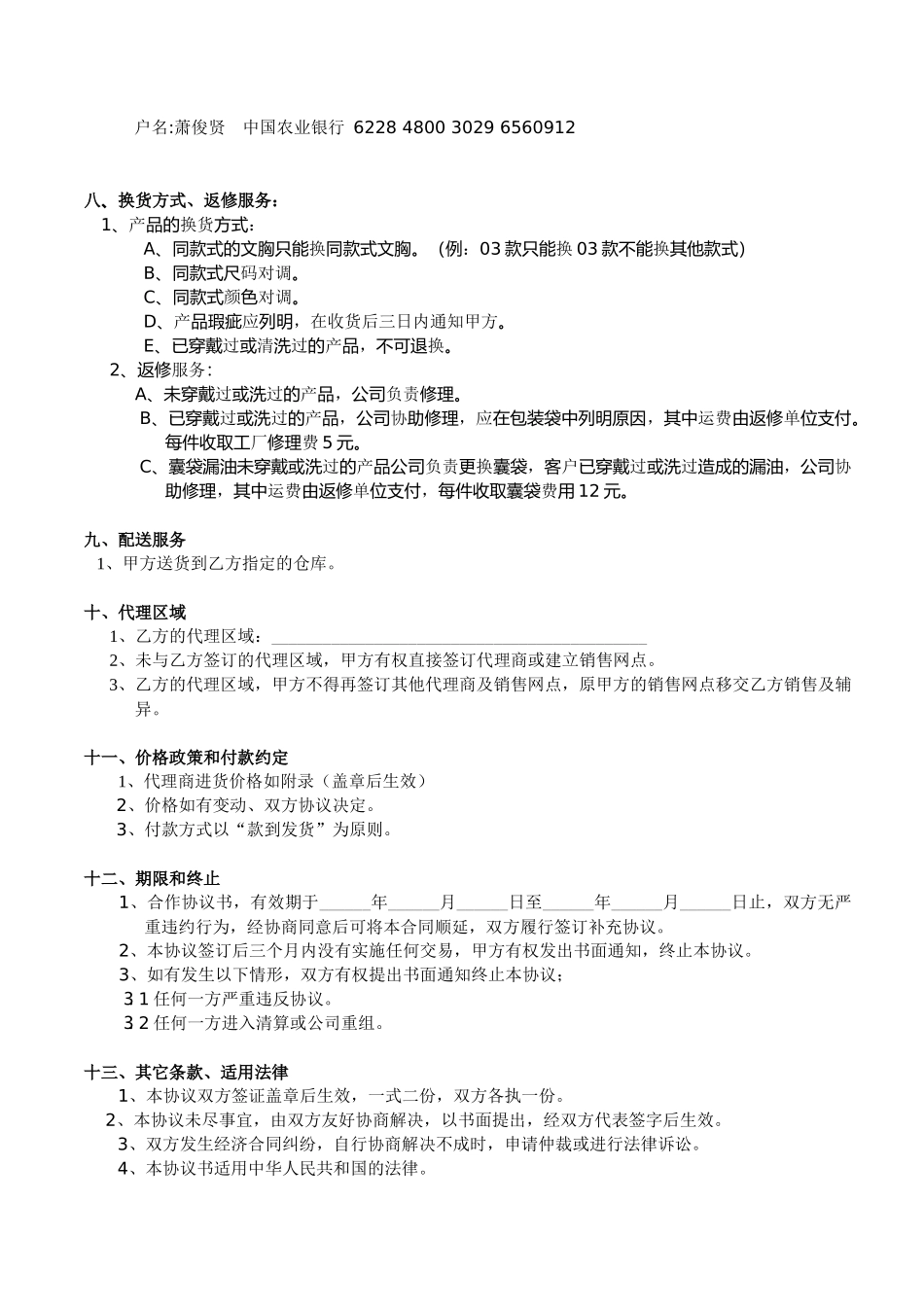 代理商销售合同书_第3页