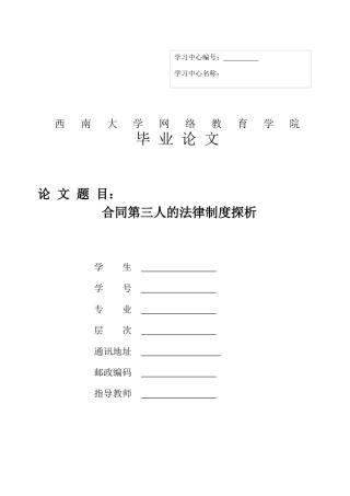 合同第三人的法律制度探析样本