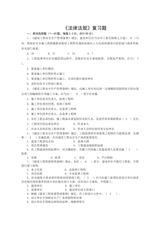安全员的法律法规及相关知识