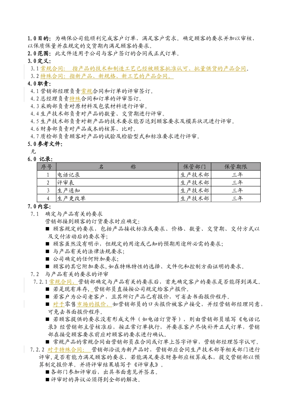 合同订单管理程序_第1页