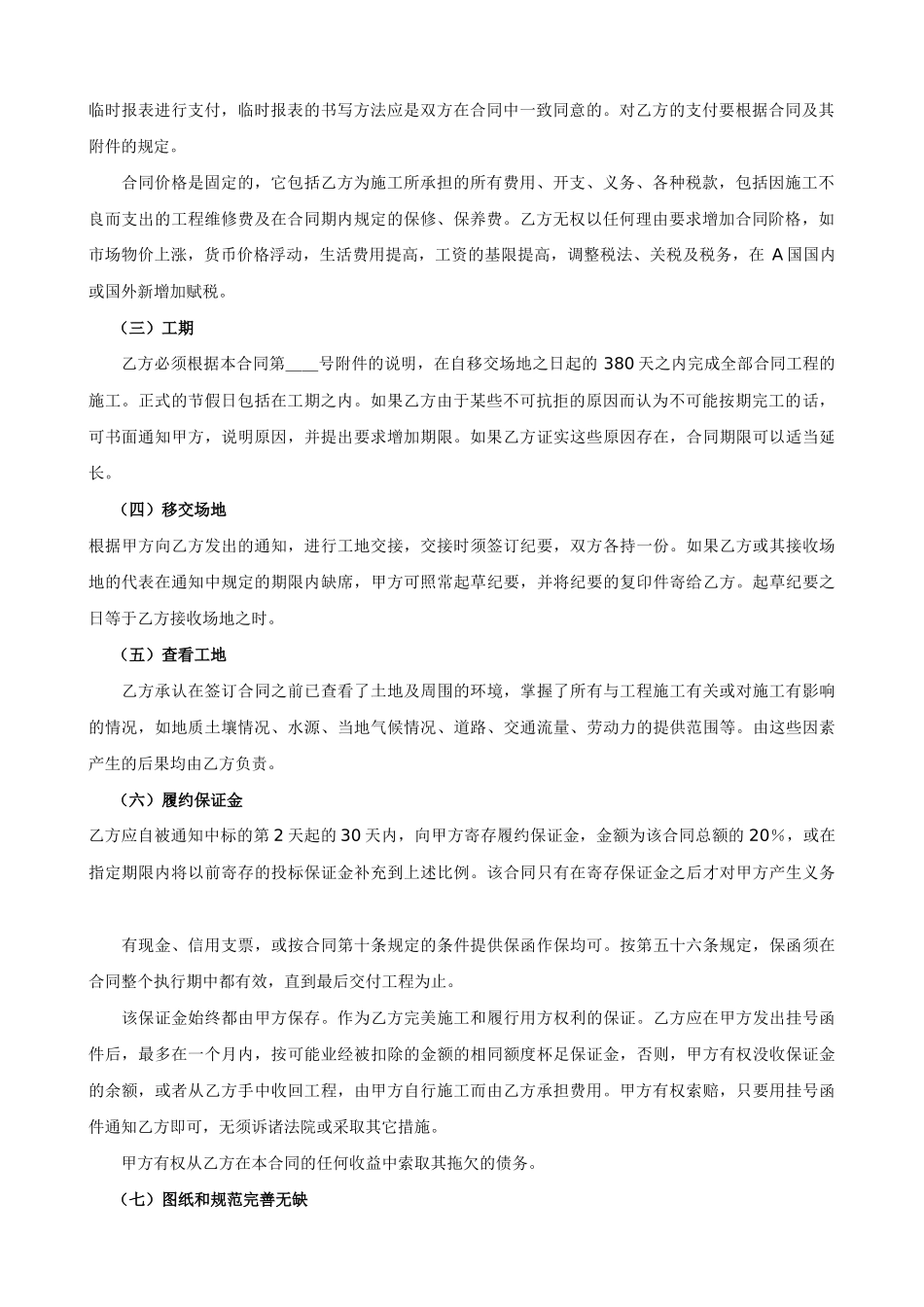 国际工程承包合同（３）_第2页