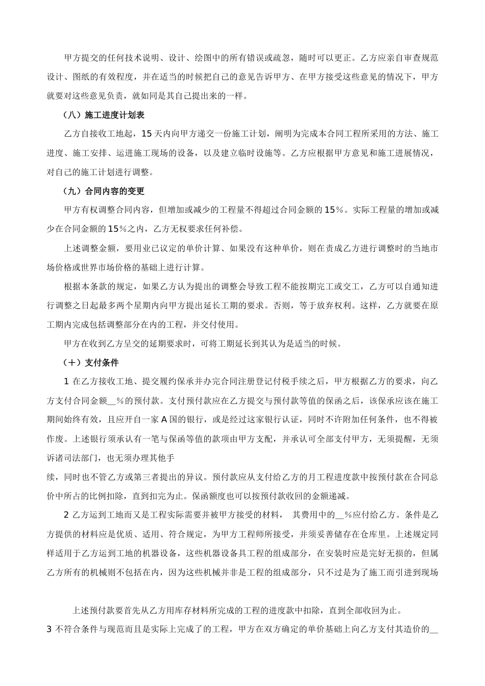 国际工程承包合同（３）_第3页